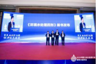 2019中國(guó)工業(yè)水處理大會(huì)開(kāi)幕式上送新書(shū)?